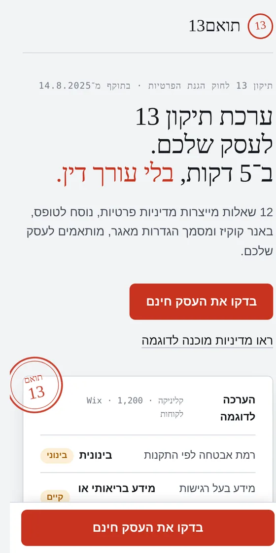 תואם13 בטלפון